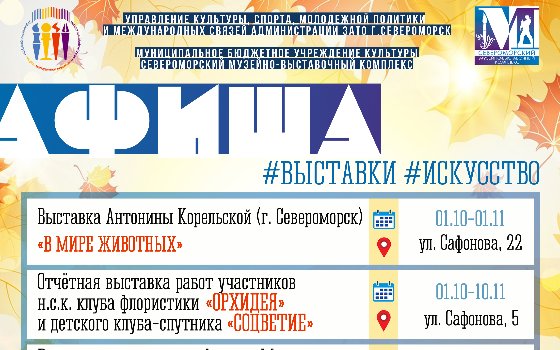 Афиша на октябрь-ноябрь